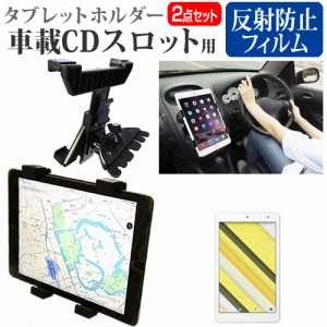 京セラ Qua tab QZ8 [8インチ]機種で使える 車載 CD スロット用スタンド と 反射防止 液晶保護フィルム セット メール便送料無料