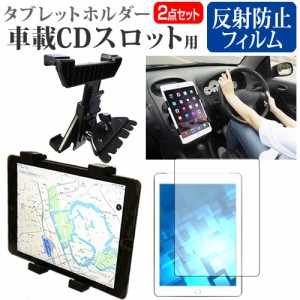 ドン・キホーテ YMR8-DS [7.85インチ] 機種で使える 車載 CD スロット用スタンド と 反射防止 液晶保護フィルム セット