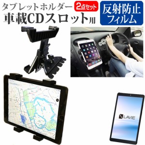 NEC LAVIE T8 T0855/CAS [8インチ] 車載 CD スロット用スタンド と 反射防止 液晶保護フィルム セット メール便送料無料