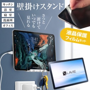 NEC LAVIE Tab T10 TAB10F02 [10.1インチ] 壁掛け ホルダー 粘着テープ式 と 反射防止 液晶保護フィルム メール便送料無料