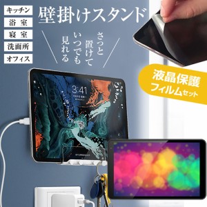 FFF SMART LIFE CONNECTED IRIE FFF-TAB10B1 [10.1インチ] 壁掛け ホルダー 粘着テープ式 と 反射防止 液晶保護フィルム