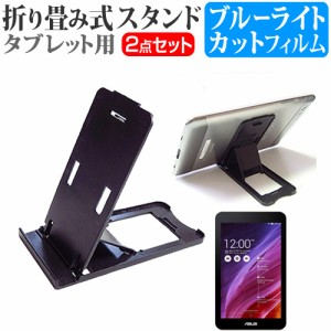 ASUS MeMO Pad 7 ME176C2-BK16 7インチ 折り畳み式 タブレットスタンド 黒 と ブルーライトカット 液晶保護フィルム セット スタンド 保