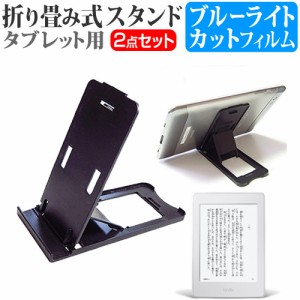 Amazon Kindle Paperwhite 2015  6インチ 折り畳み式 タブレットスタンド 黒 と ブルーライトカット 液晶保護フィルム セット スタンド 