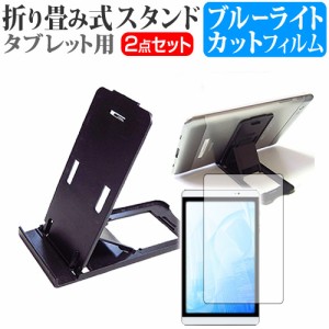 ASUS ZenPad 3S 10 9.7インチ 折り畳み式 タブレットスタンド 黒 と ブルーライトカット 液晶保護フィルム セット スタンド 保護フィルム