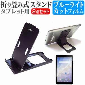 Geanee JT07-X [7インチ] 機種で使える 折り畳み タブレットスタンド 黒 と ブルーライトカット 液晶保護フィルム セット