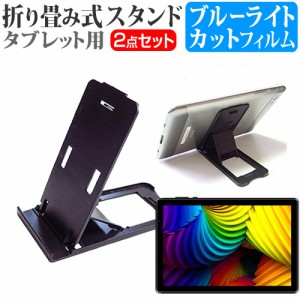 FFF SMART LIFE CONNECTED IRIE FFF-TAB10A3 [10.1インチ] 折り畳み スタンド 黒 と ブルーライトカット 液晶保護フィルム セット