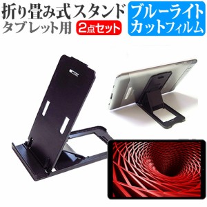 FFF SMART LIFE CONNECTED IRIE FFF-TAB10A4 [10.1インチ] 折り畳み スタンド 黒 と ブルーライトカット 液晶保護フィルム セット