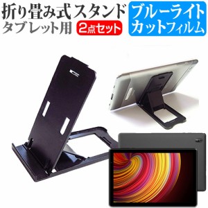 FFF SMART LIFE CONNECTED IRIE FFF-TAB10A2 [10.1インチ] 折り畳み スタンド 黒 と ブルーライトカット 液晶保護フィルム セット