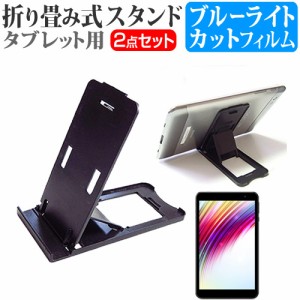 FFF SMART LIFE CONNECTED IRIE FFF-TAB8 [8インチ] 折り畳み タブレットスタンド 黒 と ブルーライトカット 液晶保護フィルム セット