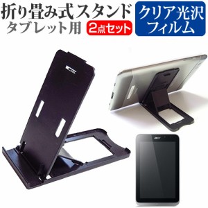 Acer ICONIA W4-820 8インチ 折り畳み式 タブレットスタンド 黒 と 指紋防止 液晶保護フィルム セット スタンド 保護フィルム 折畳 メー