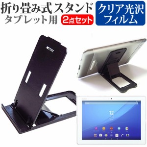 SONY Xperia Z4 Tablet 10.1インチ 折り畳み式 タブレットスタンド 黒 と 指紋防止 液晶保護フィルム セット スタンド 保護フィルム 折畳