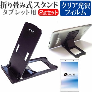 NEC LaVie Tab E TE508/HA 8インチ 機種で使える 折り畳み式 タブレットスタンド 黒 と 指紋防止 液晶保護フィルム セット スタンド 保護