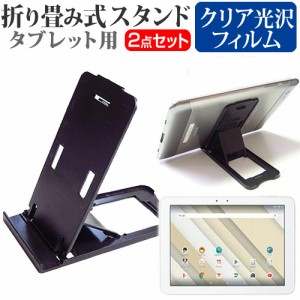 京セラ Qua tab QZ10 au 10.1インチ 機種で使える 折り畳み式 タブレットスタンド 黒 と 指紋防止 液晶保護フィルム セット スタンド 折