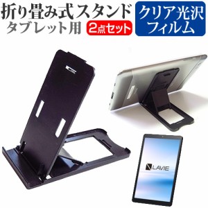 NEC LAVIE Tab E TE708/KAS [8インチ] 機種で使える 折り畳み タブレットスタンド 黒 と 指紋防止 液晶保護フィルム セット