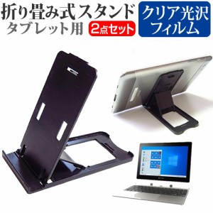 Dynabook dynabook KZ シリーズ [10.1インチ] 機種で使える 折り畳み タブレットスタンド 黒 と 指紋防止 液晶保護フィルム セット