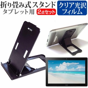 シャープ SH-T01 [10.1インチ] 折り畳み タブレットスタンド 黒 と クリア光沢 液晶保護フィルム セット メール便送料無料