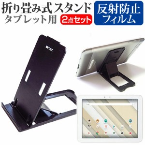 京セラ Qua tab QZ10 au 10.1インチ 機種で使える 折り畳み式 タブレットスタンド 黒 と 反射防止 液晶保護フィルム セット スタンド 折