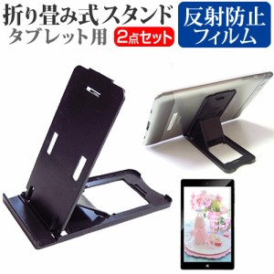 NEC LAVIE Tab T8 T0855/GAS [8インチ] 折り畳み タブレットスタンド 黒 と 反射防止 液晶保護フィルム セット メール便送料無料