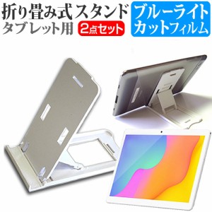 KEIYO New Bridge NBTB102 [10.1インチ] 折り畳み タブレットスタンド 白 と ブルーライトカット 液晶保護フィルム セット