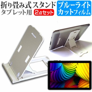 FFF SMART LIFE CONNECTED IRIE FFF-TAB10A3 [10.1インチ] 折り畳み スタンド 白 と ブルーライトカット 液晶保護フィルム セット