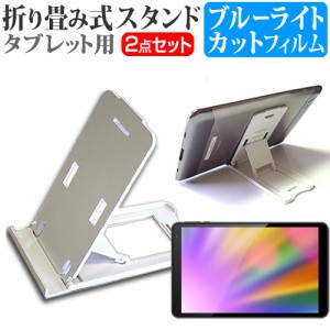 FFF SMART LIFE CONNECTED IRIE FFF-TAB10B0 [10.1インチ] 折り畳み スタンド 白 と ブルーライトカット 液晶保護フィルム セット