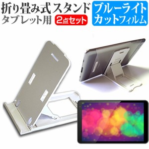 FFF SMART LIFE CONNECTED IRIE FFF-TAB10B1 [10.1インチ] 折り畳み スタンド 白 と ブルーライトカット 液晶保護フィルム セット