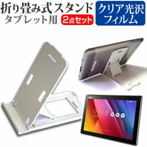 ASUS ZenPad 10 10.1インチ 折り畳み式 タブレットスタンド 白 と 指紋防止 液晶保護フィルム セット スタンド 保護フィルム 折畳 メール