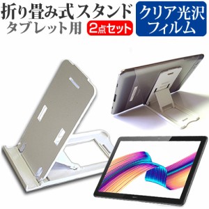 CHUWI Hi10 Go [10.1インチ] 折り畳み タブレットスタンド 白 と クリア光沢 液晶保護フィルム メール便送料無料