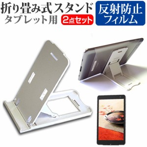 NEC LAVIE Tab W TW508 CAS PC-TW508CAS 8インチ 折り畳み式 タブレットスタンド 白 と 反射防止 液晶保護フィルム セット スタンド 保護