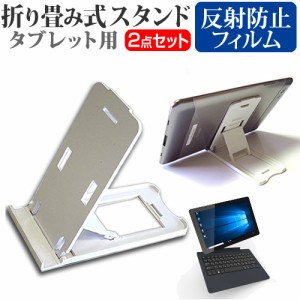 KEIAN WiZ KIC104HD-DN [10.1インチ]機種で使える 折り畳み タブレットスタンド 白 と 反射防止 液晶保護フィルム セット