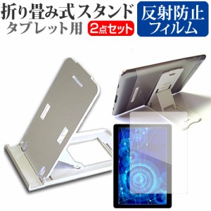 FFF SMART LIFE CONNECTED IRIE FFF-TAB10H [10.1インチ] 機種で使える 折畳 スタンド 白 と 反射防止 液晶保護フィルム セット