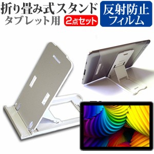 FFF SMART LIFE CONNECTED IRIE FFF-TAB10A3 [10.1インチ] 折り畳み タブレットスタンド 白 と 反射防止 液晶保護フィルム セット