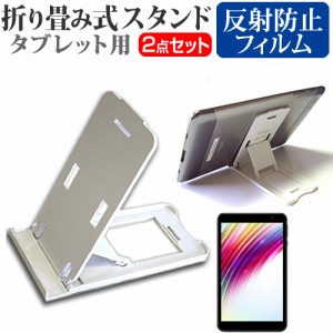 FFF SMART LIFE CONNECTED IRIE FFF-TAB8 [8インチ] 折り畳み タブレットスタンド 白 と 反射防止 液晶保護フィルム セット