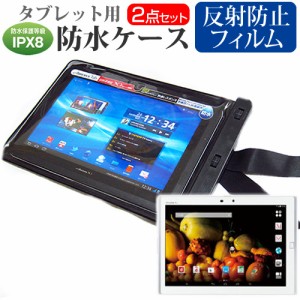 富士通 ARROWS Tab F-03G docomo 10.5インチ 機種対応防水 タブレットケース と 反射防止 液晶保護フィルム 防水保護等級IPX8に準拠ケー