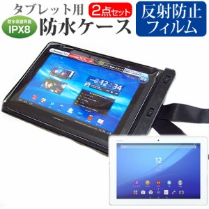 SONY Xperia Z4 Tablet 10.1インチ 機種対応防水 タブレットケース と 反射防止 液晶保護フィルム 防水保護等級IPX8に準拠ケース カバー 