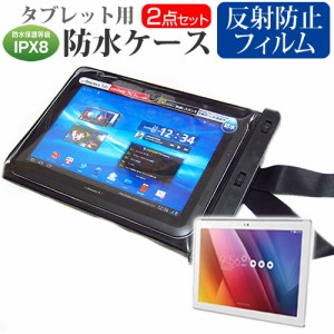 ASUS ZenPad 10 10.1インチ 機種対応防水 タブレットケース と 反射防止 液晶保護フィルム 防水保護等級IPX8に準拠ケース カバー ウォー