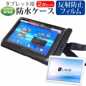 NEC LAVIE Tab E TE510/JAW 10.1インチ 機種で使える 防水 タブレットケース 防水保護等級IPX8に準拠ケース カバー ウォータープルーフ 