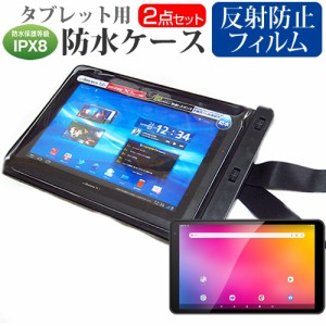 FFF SMART LIFE CONNECTED IRIE FFF-TAB10A0 [10.1インチ] タブレット 防水ケース と 反射防止 液晶保護フィルムセット メール便送料無料