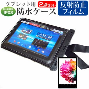 dynabook K50/FW [10.1インチ] タブレット 防水ケース と 反射防止 液晶保護フィルムセット メール便送料無料