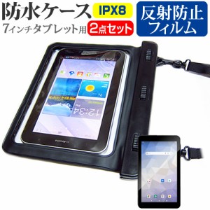 Geanee JT07-X [7インチ] 機種で使える タブレット 防水ケース と 反射防止 液晶保護フィルムセット メール便送料無料