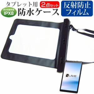 NEC LAVIE Tab E TE708/KAS [8インチ] 機種で使える 防水 タブレットケース 防水保護等級IPX8に準拠ケース カバー ウォータープルーフ