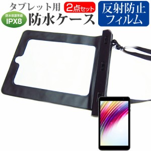 FFF SMART LIFE CONNECTED IRIE FFF-TAB8 [8インチ] タブレット 防水ケース と 反射防止 液晶保護フィルムセット メール便送料無料