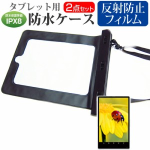 NEC LAVIE Tab T8 T0855/GAS [8インチ] タブレット 防水ケース と 反射防止 液晶保護フィルムセット メール便送料無料