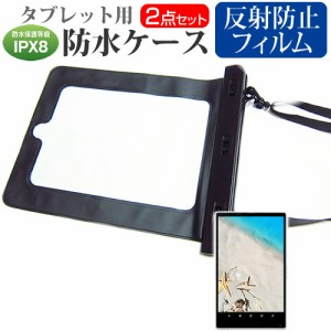 アイリスオーヤマ LUCA TE084M4V1-B [8インチ] タブレット 防水ケース と 反射防止 液晶保護フィルムセット メール便送料無料