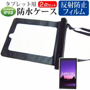 NEC LaVie Tab S TS708 8インチ 機種対応防水 タブレットケース と 反射防止 液晶保護フィルム 防水保護等級IPX8に準拠ケース カバー ウ