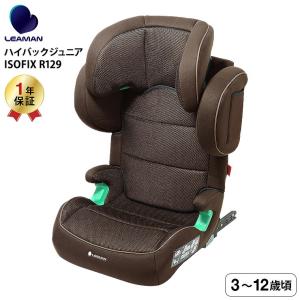 ジュニアシート ハイバック　西松屋　ISOFIX対応 ハイバックFIXネクスト | 西松屋オンラインストア