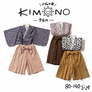 ハレバレはかまワンピース 子供服 袴 セット  KIMONOセパレート カジュアル  ベビー服 キッズ服 男の子 女の子 着物 袴 七五三 前撮り 誕