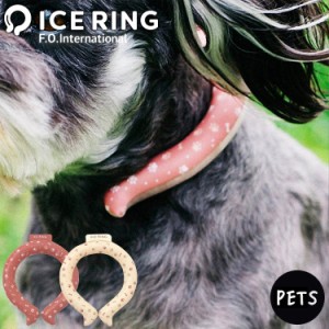 アイスリング ペット用  ICE RING ペット用品 メール便 送料無料 お散歩グッズ 犬用 小型犬 首 冷却 熱中症対策 暑さ対策 冷たい ひんや