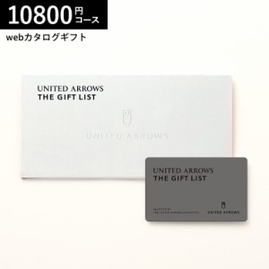 父の日 お中元 ギフト ユナイテッドアローズ カタログギフト webカタログギフト カードタイプ 送料無料 UNITED ARROWS THE GIFT LIST e-o