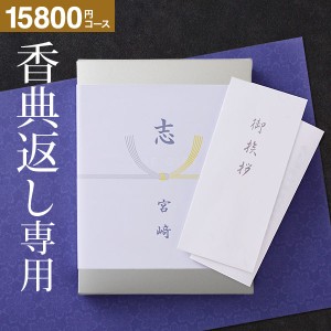 香典返し カタログギフト 送料無料 挨拶状無料 シルバーボックス 香典返し専用 S-AEO 法事 法要 粗供養 満中陰志